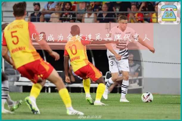 C罗成为全球追觅品牌代言人