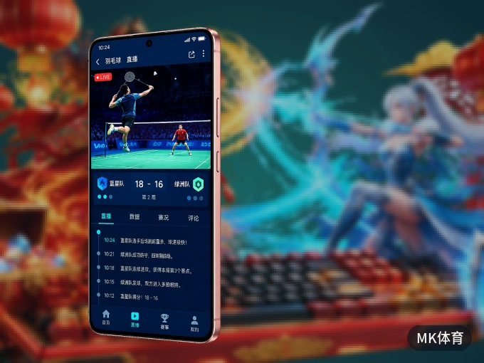 手机看球首选MK体育，秒开赛事即点即看