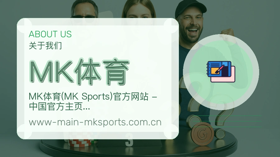 MK体育体育周边与资讯